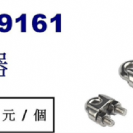 9161 固定器
